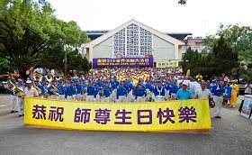 全体大法弟子齐颂“恭祝师父生日快乐，法轮大法好”。