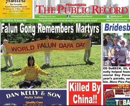 图：当地媒体《费城公共纪录报》（The Philadelphia Public Record）对法轮功活动进行了报导，并配有法轮功学员在自由钟国家公园草坪上祥和炼功的图片，以及“庆祝法轮大法日”的横幅。（网络截图）