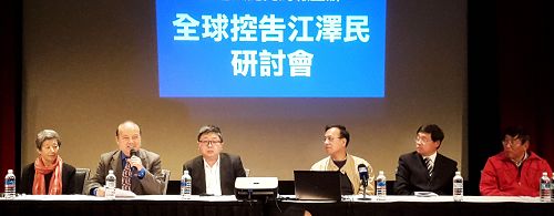 图：声援诉江，悉尼举办“全球控江研讨会”