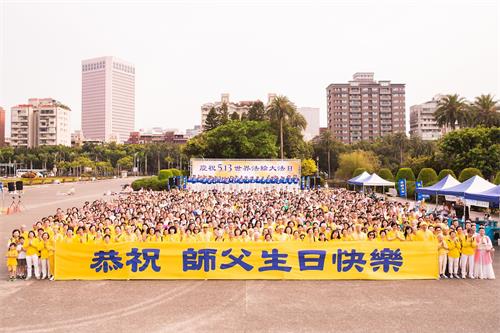 '图1：法轮功学员欢欣庆祝法轮大法洪传二十六周年，并齐声“恭祝师尊生日快乐！”'