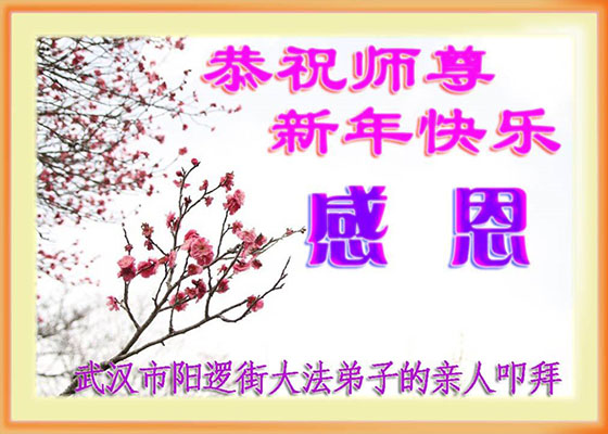 全球大法弟子和大陆民众的新年感恩