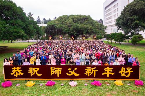 '图1：二零一九年一月十三日，桃竹苗区法轮功学员齐聚，恭祝师尊新年好。'