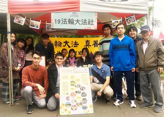 台湾大学杜鹃花节 法轮大法社传真相