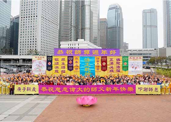 香港大法弟子大年初一拜谢师恩（图）