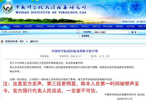 '图：武汉病毒所对“陈全姣实名举报所长”发出官方辟谣截图，为何陈本人不辟谣？被禁言？被强行代表？'