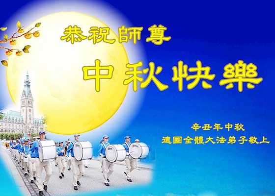 42国和地区大法弟子恭祝师父中秋好