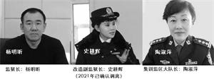 '图：史耕辉于二零二一年被调离黑女监。'