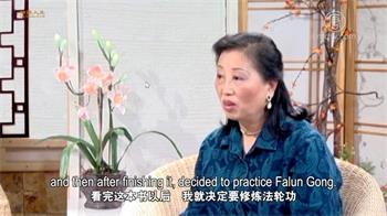 '图1：看完《转法轮》后，籍红女士决定要修炼法轮功'