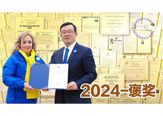 明慧十方：2024年世界法轮大法日各国政要褒奖